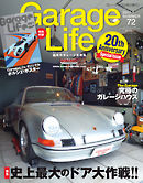 Garage Life（ガレージライフ） Vol.72