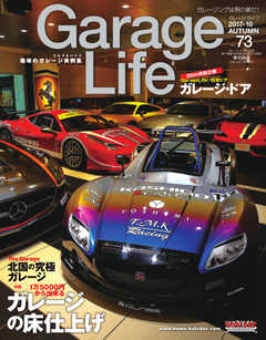 Garage Life（ガレージライフ） Vol.73