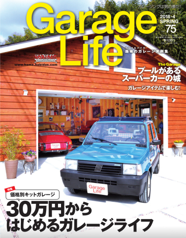 Garage Life（ガレージライフ） Vol.75 - - 漫画・ラノベ（小説