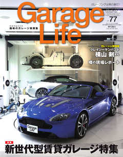Garage Life（ガレージライフ） Vol.77