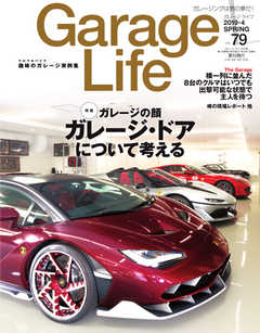 Garage Life（ガレージライフ） Vol.79