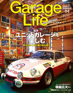 Garage Life（ガレージライフ） Vol.84