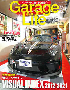 Garage Life（ガレージライフ） Vol.87