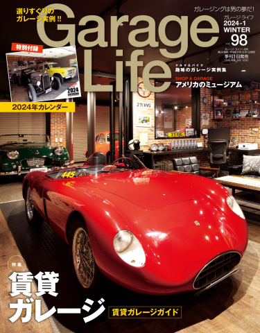 Garage Life（ガレージライフ） Vol.98 - - 雑誌・無料試し読みなら ...