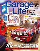 Garage Life vol.104