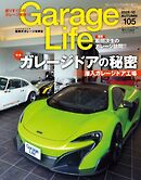 Garage Life vol.105