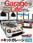 Garage Life vol.107