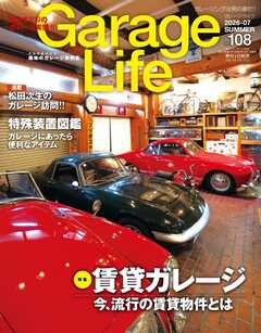 Garage Life vol.108