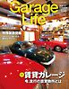 Garage Life vol.108