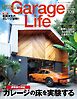 Garage Life vol.109