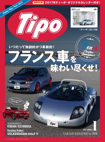 Tipo（ティーポ） No.331 - - 雑誌・無料試し読みなら、電子書籍・コミックストア ブックライブ