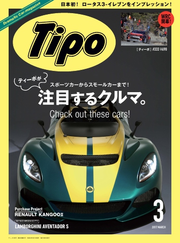 Tipo（ティーポ） No.333 - - 雑誌・無料試し読みなら、電子書籍・コミックストア ブックライブ