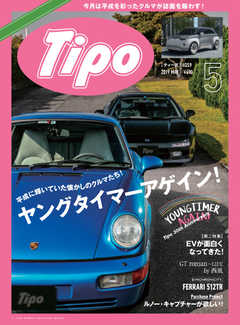 Tipo（ティーポ） No.359