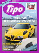 Tipo（ティーポ） No.367