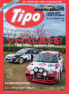 Tipo（ティーポ） No.369
