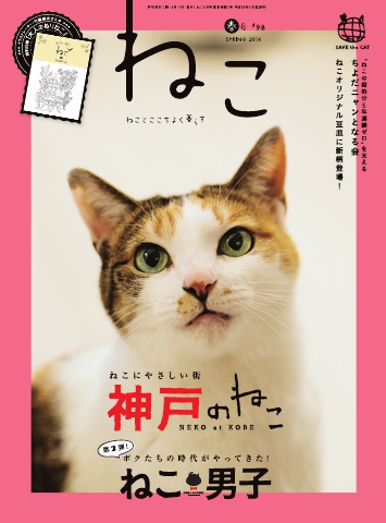 ねこ ＃98 - - 漫画・ラノベ（小説）・無料試し読みなら、電子書籍