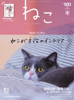 ねこ ＃101