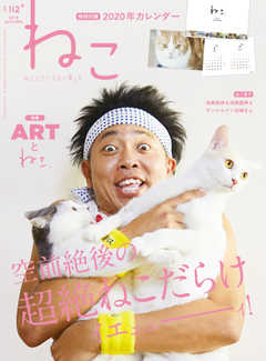 ねこ ＃112 - - 雑誌・無料試し読みなら、電子書籍・コミックストア ブックライブ