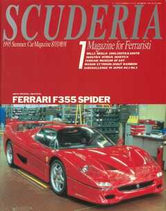 スクーデリア No.1