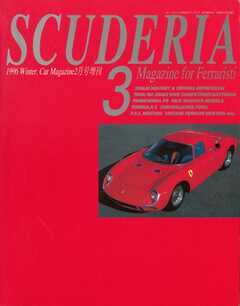 スクーデリア No.3