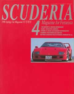 スクーデリア No.4