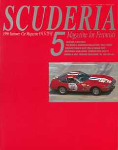 スクーデリア No.5