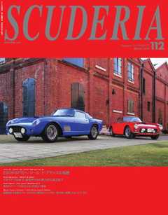 SCUDERIA（スクーデリア） No.112