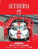 スクーデリア No.147