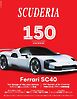 スクーデリア No.150