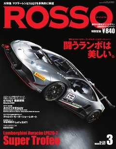 ROSSO（ロッソ） No.236