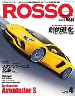 ROSSO（ロッソ） No.237