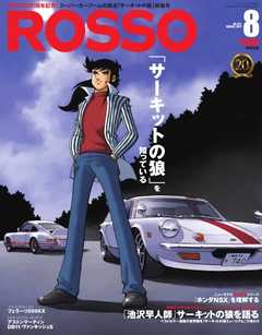 ROSSO（ロッソ） No.241