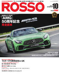 ROSSO（ロッソ） No.243