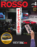 ROSSO（ロッソ） No.249