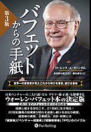 完全なる投資家の頭の中 マンガーとバフェットの議事録 漫画 無料試し読みなら 電子書籍ストア ブックライブ