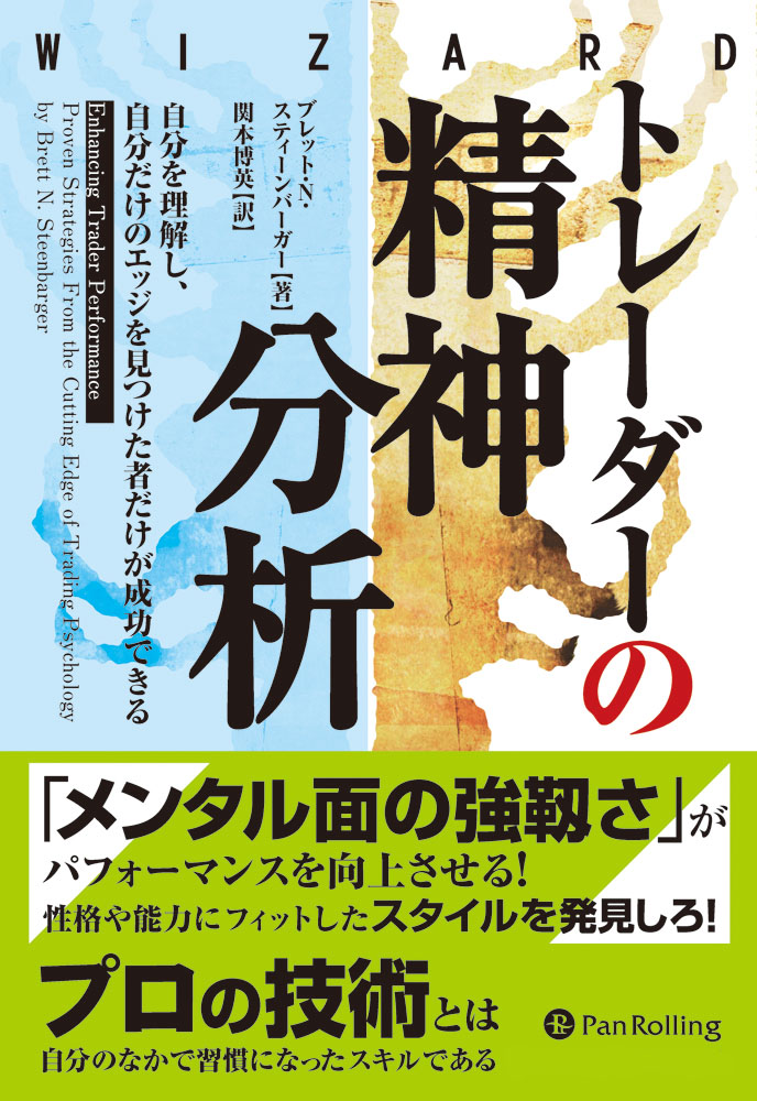 トレーダーの精神分析 自分を理解し 自分だけのエッジを見つけた者だけが成功できる 漫画 無料試し読みなら 電子書籍ストア ブックライブ