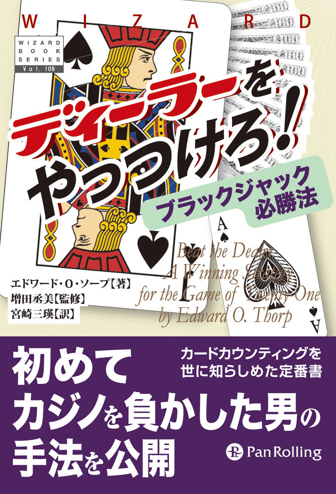 ディーラーをやっつけろ ブラックジャック必勝法 漫画 無料試し読みなら 電子書籍ストア ブックライブ
