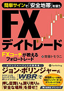 デイトレード マーケットで勝ち続けるための発想術 漫画 無料試し読みなら 電子書籍ストア ブックライブ