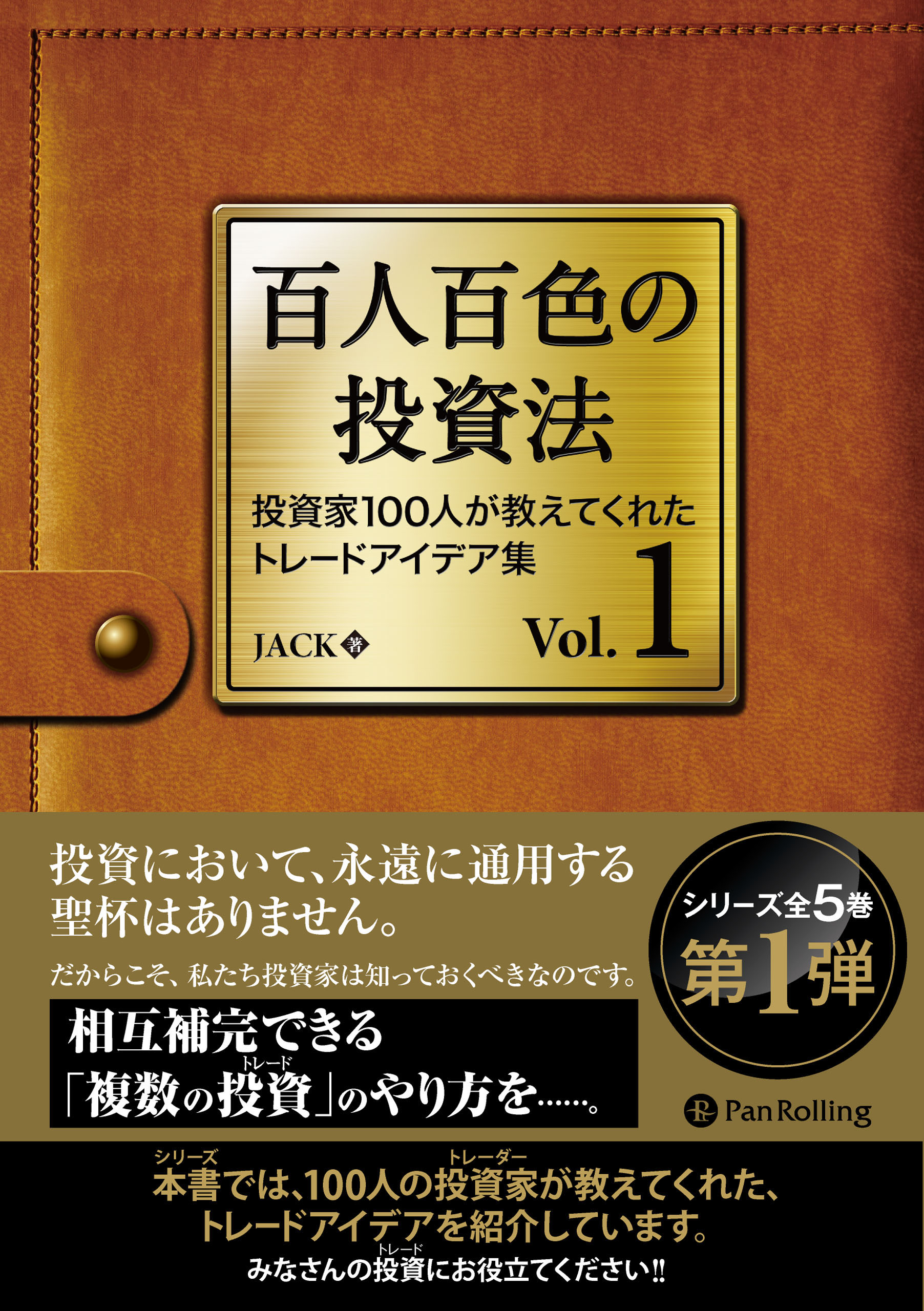 百人百色の投資法 投資家100人が教えてくれたトレードアイデア集 漫画 無料試し読みなら 電子書籍ストア ブックライブ