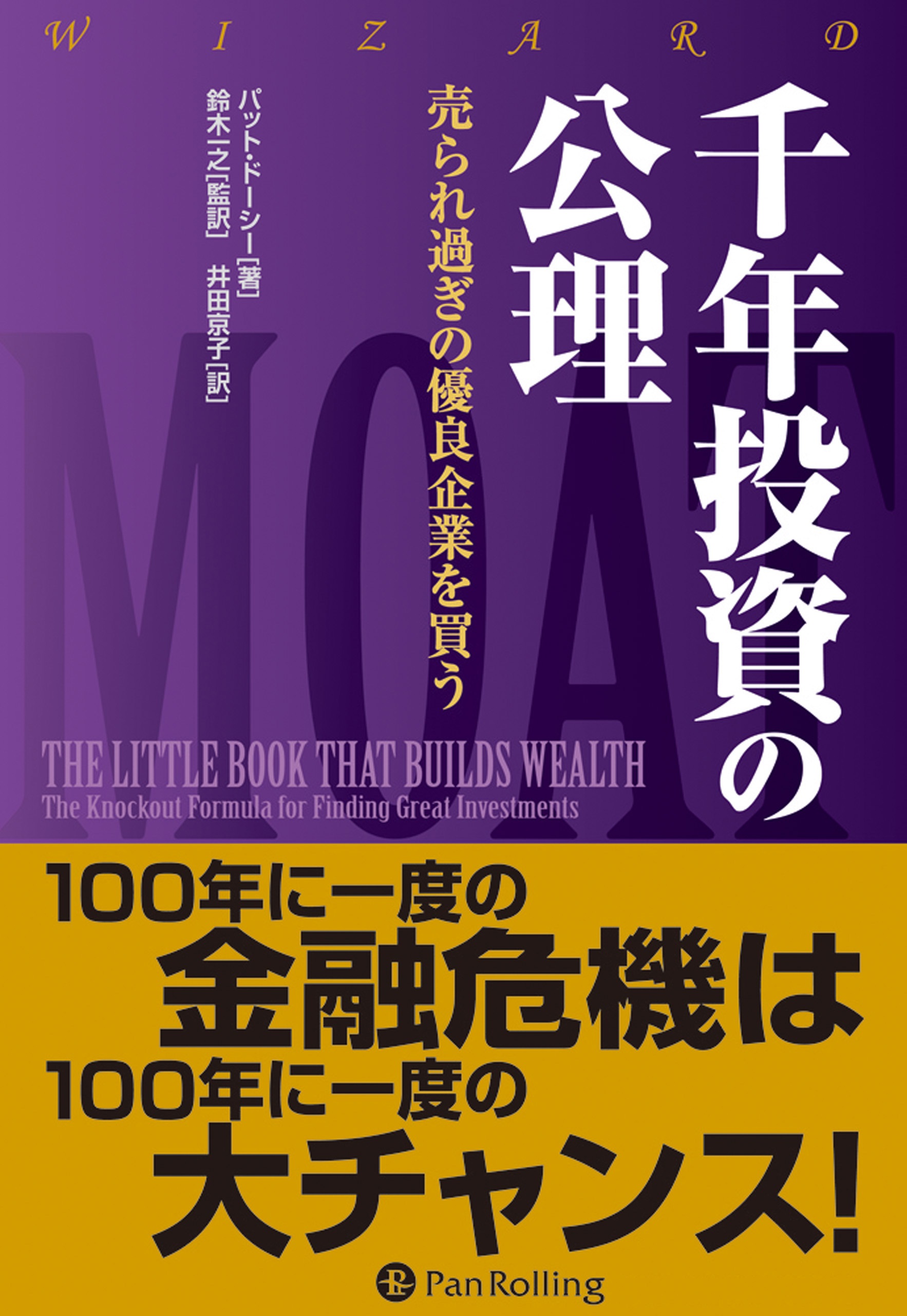 千年投資の公理 売られ過ぎの優良企業を買う 漫画 無料試し読みなら 電子書籍ストア ブックライブ