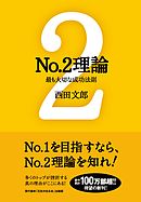 どん底はツキの始まり 逆境をチャンスに変える成功脳メソッド 西田文郎 漫画 無料試し読みなら 電子書籍ストア ブックライブ