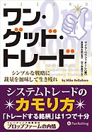 ボリンジャーバンドとmacdによるデイトレード 世界一シンプルな売買戦略 マルクス ヘイトコッター 漫画 無料試し読みなら 電子書籍ストア ブックライブ