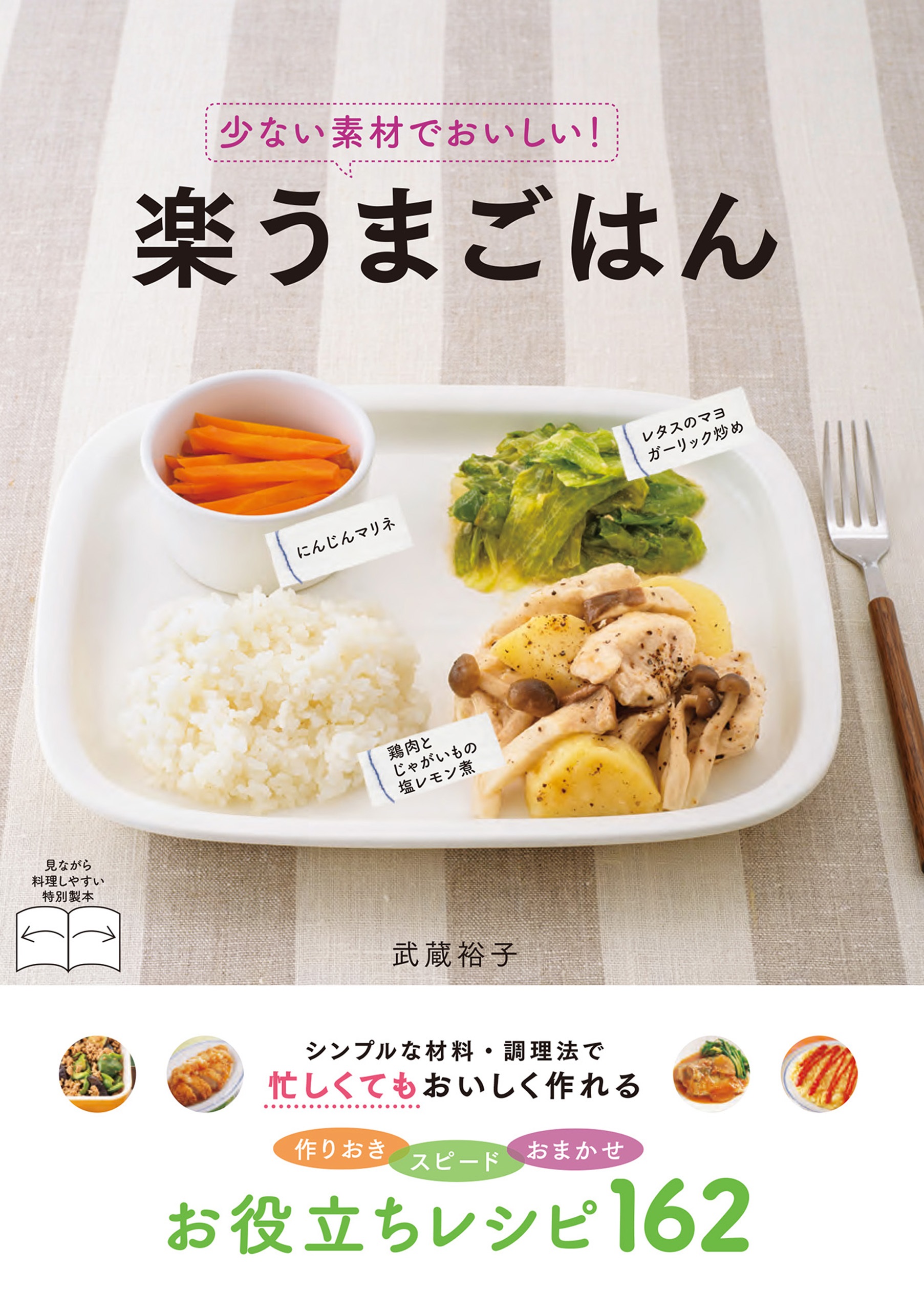 組み合わせ自由自在 作りおきおかず374 - 住まい