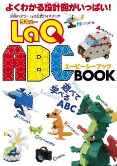 Laq Abc Book 別冊パズラー Laq公式ガイドブック 漫画 無料試し読みなら 電子書籍ストア ブックライブ