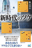 覆された常識！新時代のツケ