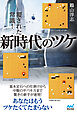 覆された常識！新時代のツケ