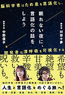 眠れない夜に、言語化の話をしよう ー脳科学者はため息を言語化し、開発者は深呼吸を可視化するー