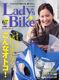 レディスバイク　Vol.58