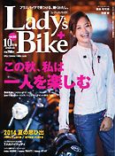 レディスバイク　Vol.60