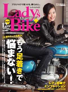 レディスバイク　Vol.61